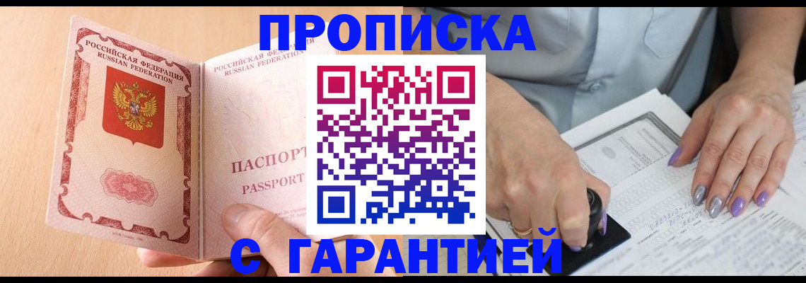 прописка 2025 в Клине