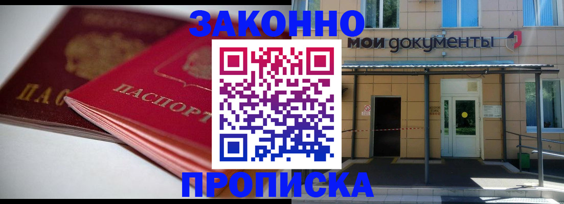прописка в квартире в Клине