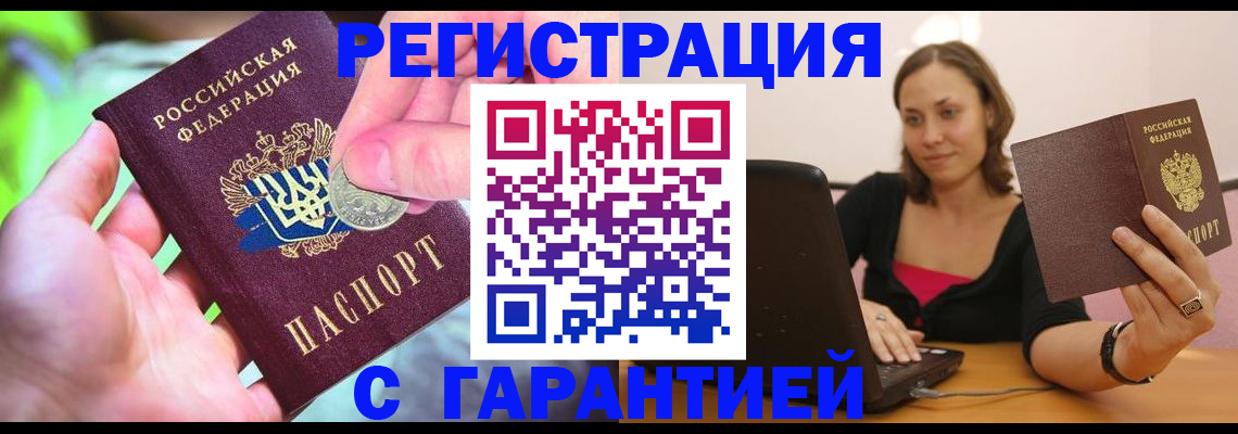 прописка для работы в Клине